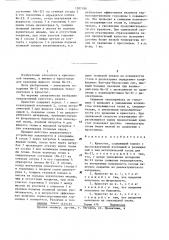 Криостат (патент 1307180)
