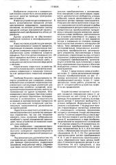Устройство для измерения реакций в опорах привода проигрывателя (патент 1719936)