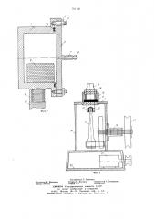 Вакуумная дробилка ударного действия (патент 701706)