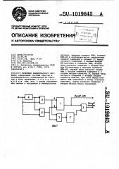 Приемник биимпульсного сигнала (патент 1019645)