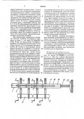 Устройство для чрескостного остеосинтеза (патент 1806660)