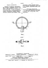 Зажимное устройство обрабатываемых изделий (патент 990490)