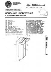 Способ создания торцевой части плоскостного световода (патент 1219541)