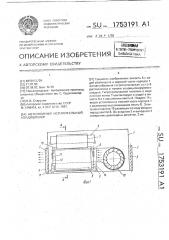 Автономный испарительный кондиционер (патент 1753191)