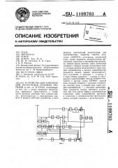 Устройство для комплексной регистрации грозовых разрядов (патент 1109703)