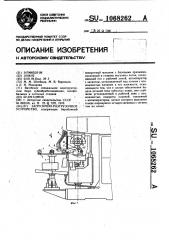 Загрузочно-разгрузочное устройство (патент 1068262)