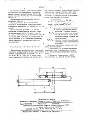 Вихретоковый преобразователь (патент 568007)