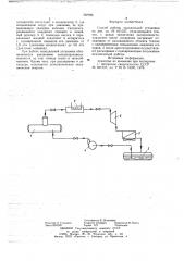 Способ работы холодильной установки (патент 737725)