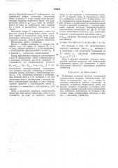 Табличный сумл1атор вычетов (патент 259479)