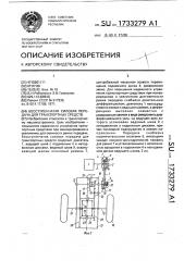 Бесступенчатая силовая передача для транспортных средств (патент 1733279)