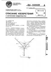 Ветроустановка (патент 1224439)