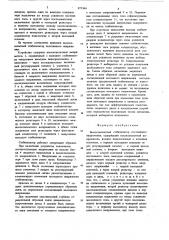 Высоковольтный стабилизатор постоянного напряжения (патент 875366)