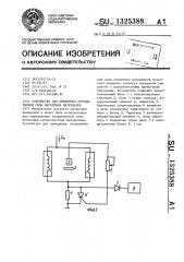 Устройство для измерения коэрцитивной силы магнитных материалов (патент 1325388)