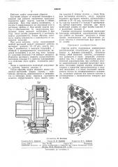 Бибг.иотгка (патент 300679)