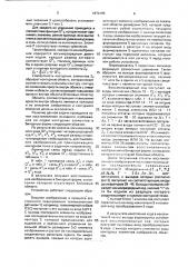 Устройство для кодирования изображений объектов (патент 1674185)