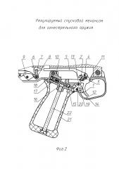 Регулируемый спусковой механизм огнестрельного оружия (патент 2652859)