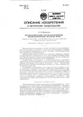 Фотомеханический способ изготовления шелкотрафаретных печатных форм (патент 124941)