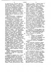 Устройство допускового контроля (патент 1148007)