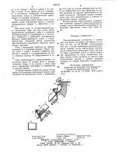 Поддерживающее устройство к ножницам для резки листового материала на полосы (патент 984735)