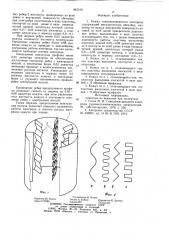 Кожух самоспекающегося электрода (патент 843318)