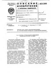Система оптимального управления объектом второго порядка (патент 651308)
