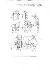 Горизонтальный водяной двигатель с поворотными лопастями (патент 6012)
