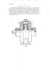 Многофазный асинхронный двигатель торцового типа (патент 120589)