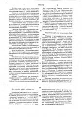 Устройство для определения стойкости гибких материалов (патент 1793318)