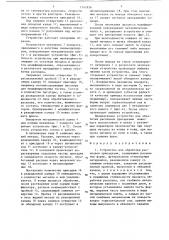 Устройство для обработки расплавов присадками (патент 1342926)