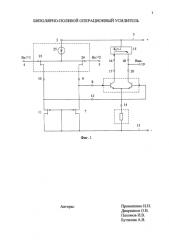 Биполярно-полевой операционный усилитель (патент 2583760)