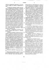 Устройство для защиты сварного шва (патент 1738532)