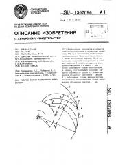 Рабочее колесо радиального компрессора (патент 1307096)