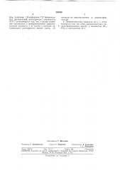 Люминесцентная жидкость для дефектоскопии (патент 362860)