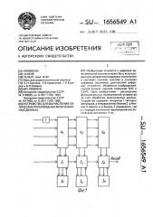 Устройство для вычисления логических производных многозначных данных (патент 1656549)