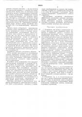 Патент ссср  409876 (патент 409876)