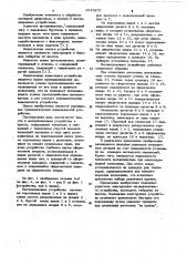 Выталкивающее устройство к прессу (патент 1042857)