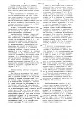 Виброизолятор (патент 1303772)
