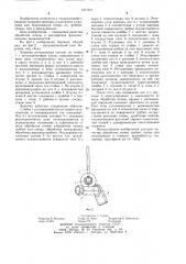 Ротационная боронка (патент 1217271)