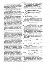 Устройство для измерения перемещений (патент 1017915)