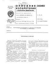 Скребковый конвейер (патент 243483)