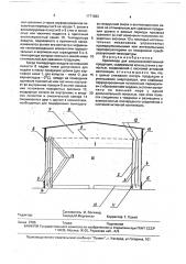 Хранилище для сельскохозяйственной продукции (патент 1771583)