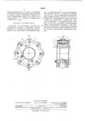 Устройство для внутренней раскатки цилиндрических изделий (патент 203603)