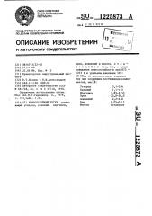 Износостойкий чугун (патент 1225873)