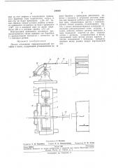 Датчик отклонения горнонроходческой машины в плане (патент 244989)