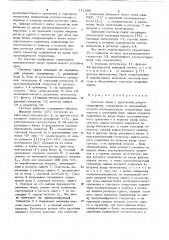 Система связи с адаптивной дельтамодуляцией (патент 711695)
