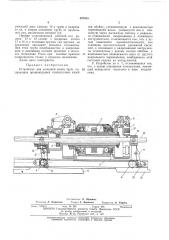 Устройство для холодной резки труб (патент 407665)