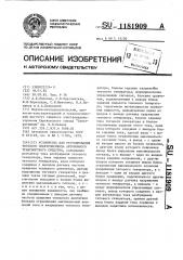 Устройство для регулирования тягового электропривода автономного транспортного средства (патент 1181909)