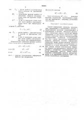 Способ определения величины механических напряжений (патент 466443)