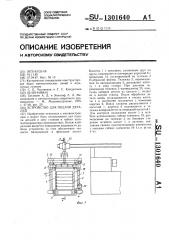 Устройство для подачи деталей (патент 1301640)