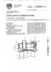 Соковыжималка (патент 1738249)